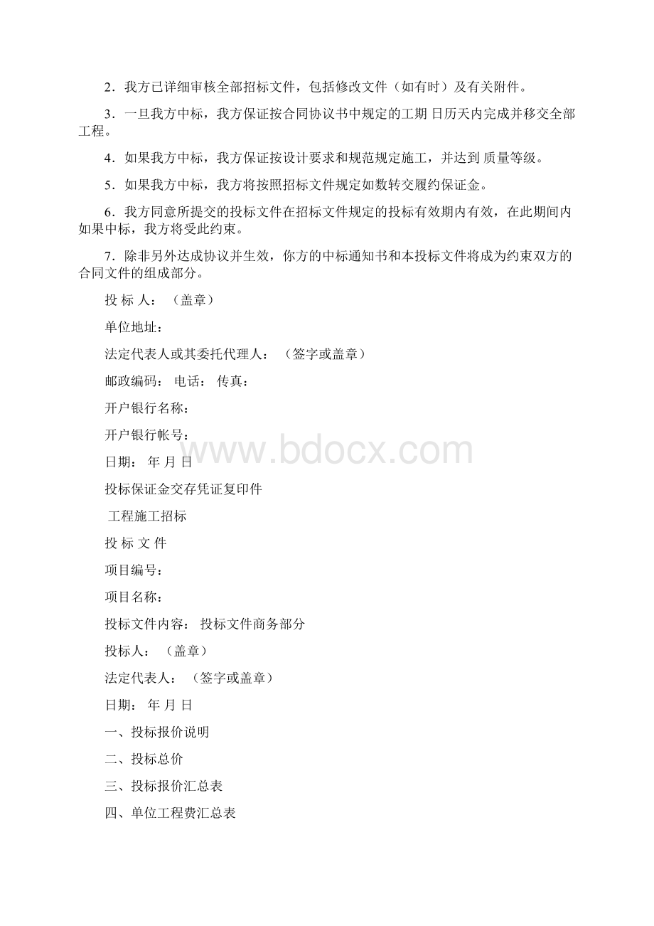 投标文件商务标格式Word格式.docx_第2页