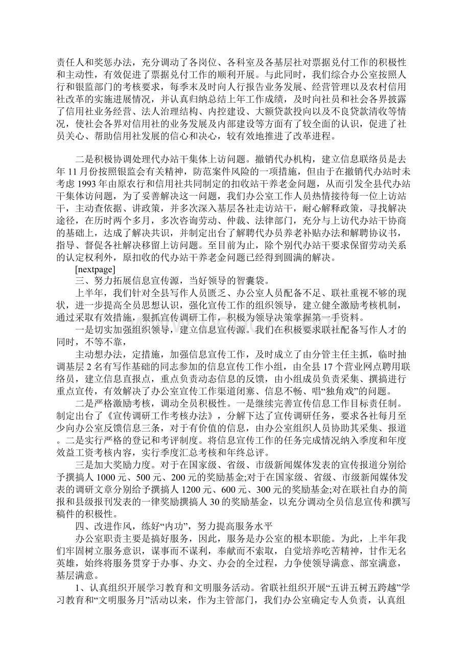 信用联社办公室工作总结.docx_第2页