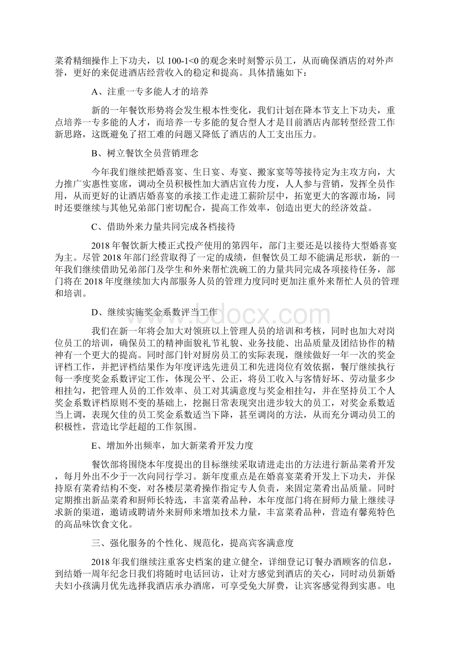 参考文档餐厅年终总结及明年计划范文实用word文档 18页Word下载.docx_第2页