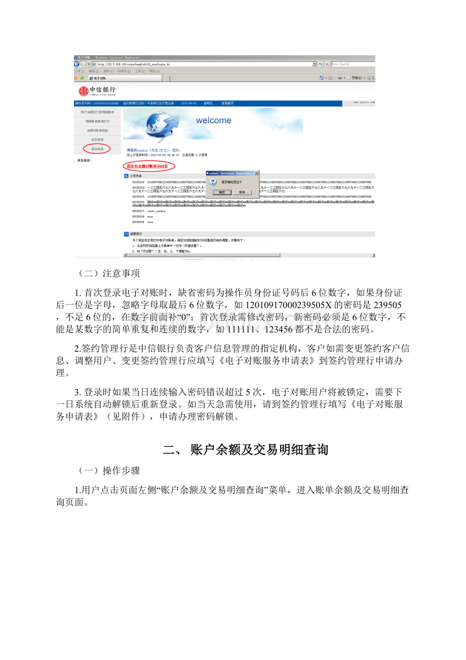中信银行电子对账操作手册.docx_第2页