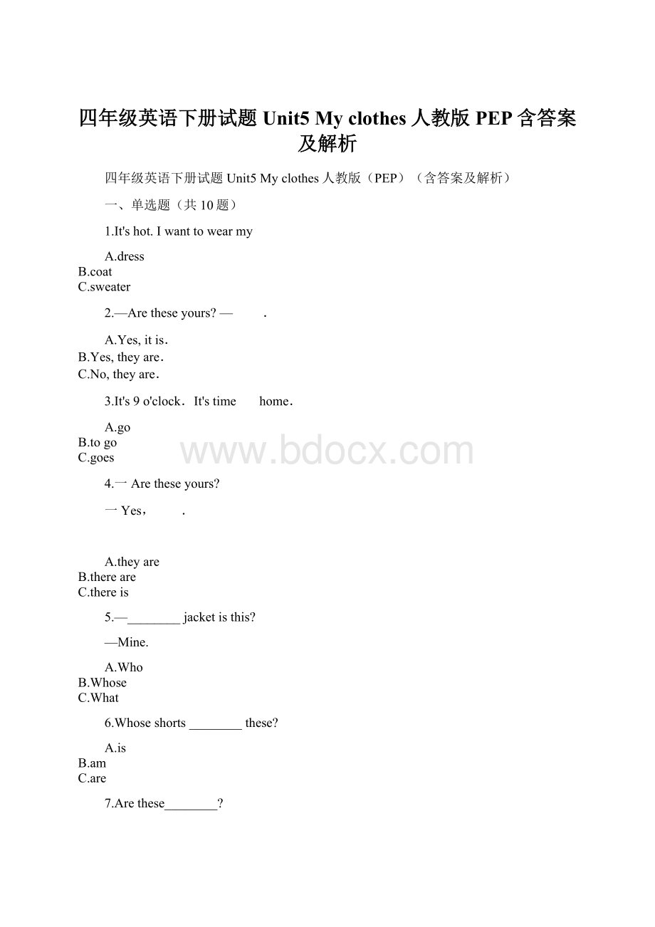 四年级英语下册试题 Unit5 My clothes人教版PEP含答案及解析Word文档下载推荐.docx