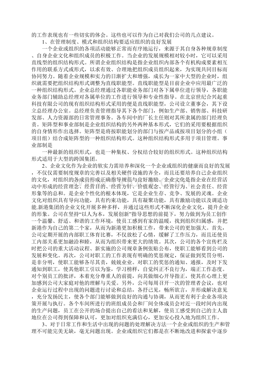 民航空管员工辞职报告四篇.docx_第2页