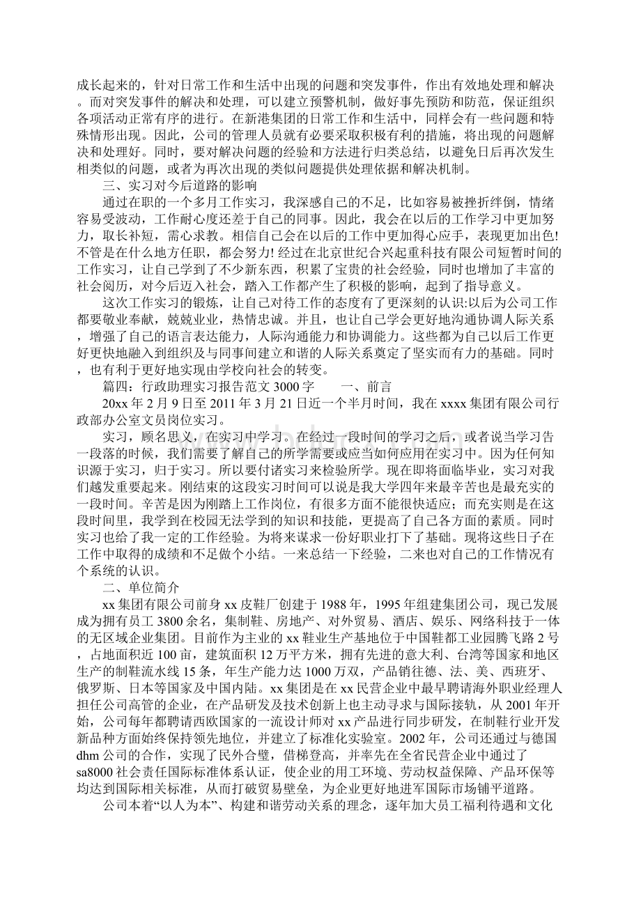 民航空管员工辞职报告四篇.docx_第3页