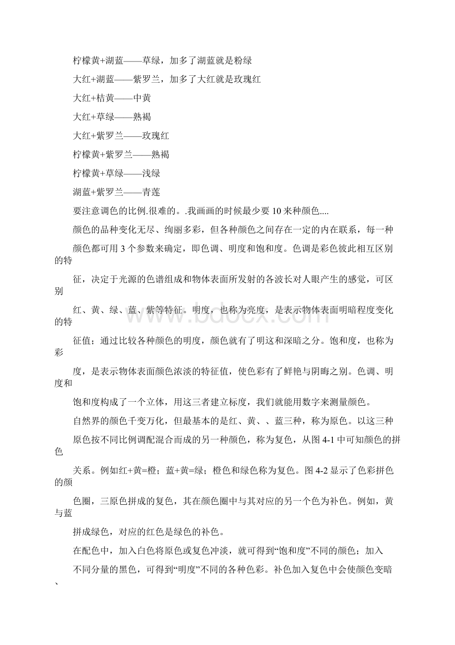 最新三原色三基色配色一览表Word文档格式.docx_第2页