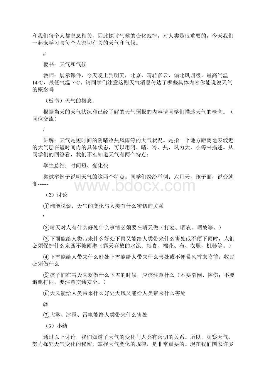 世界的气候法制渗透教案文档格式.docx_第2页