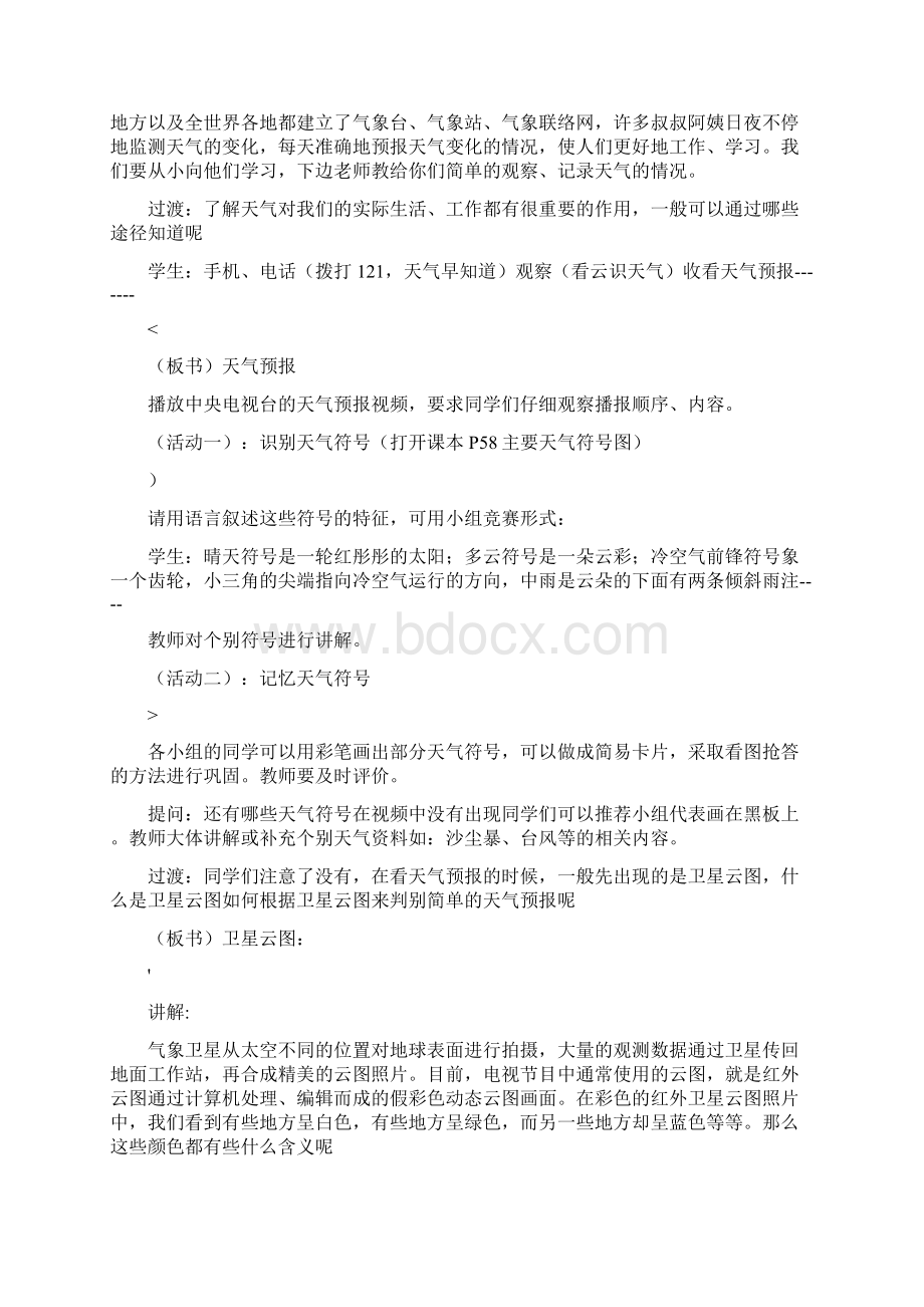 世界的气候法制渗透教案文档格式.docx_第3页