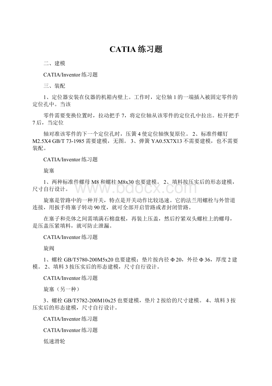 CATIA练习题文档格式.docx