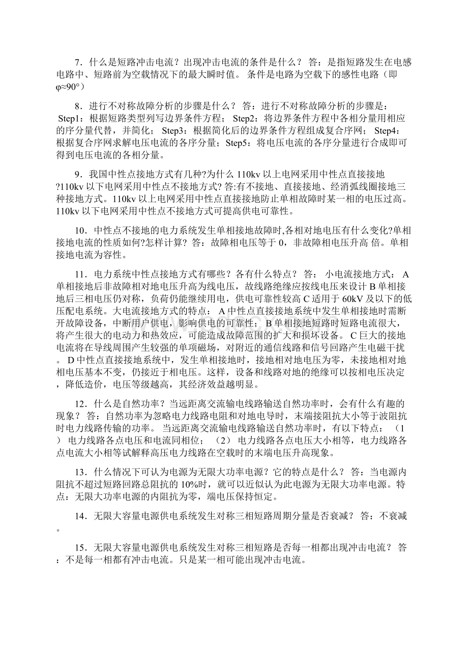 电力系统分析基础复习及练习题目.docx_第2页