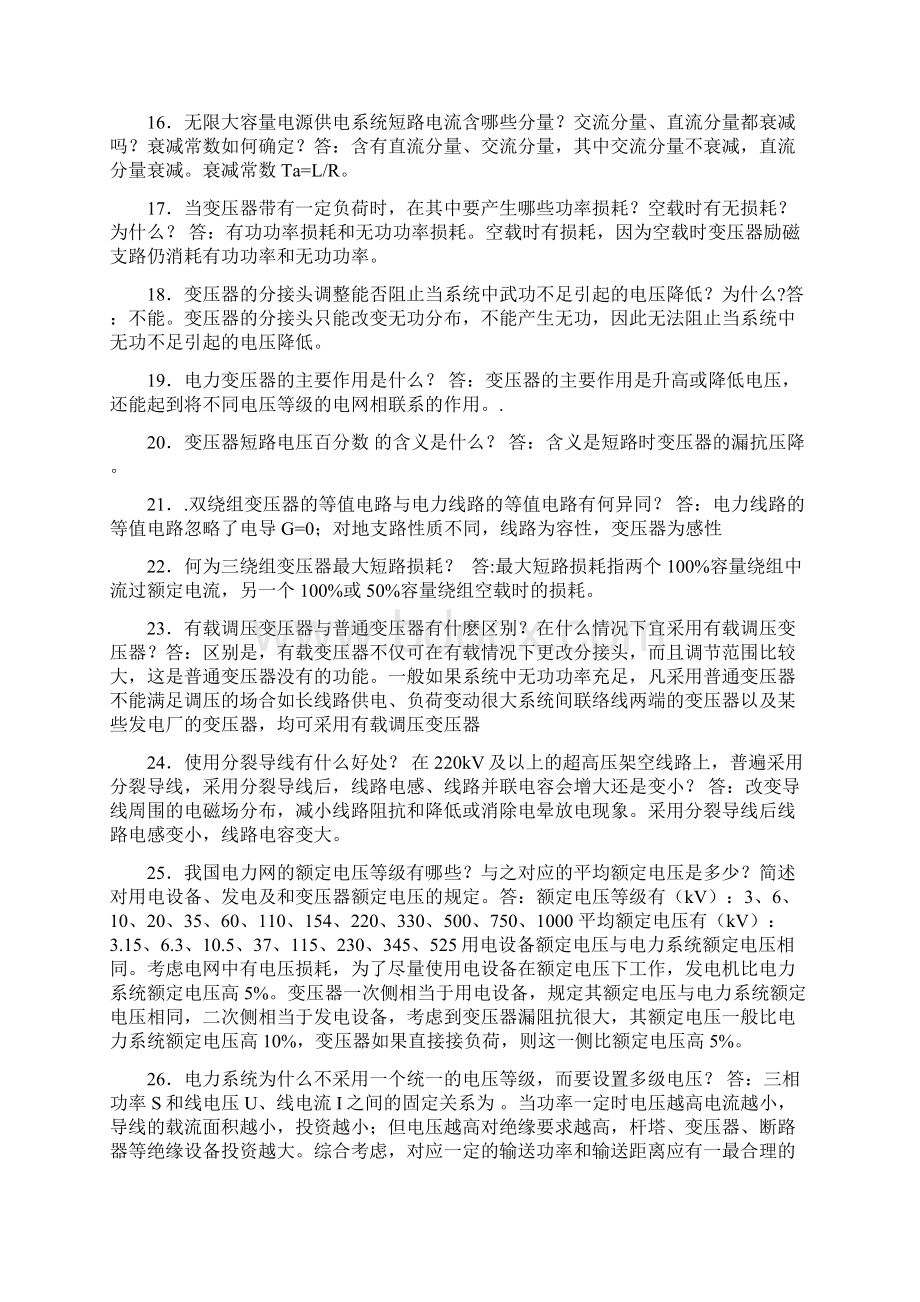 电力系统分析基础复习及练习题目.docx_第3页