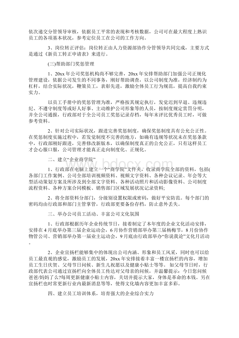 人事行政部年度工作计划.docx_第2页