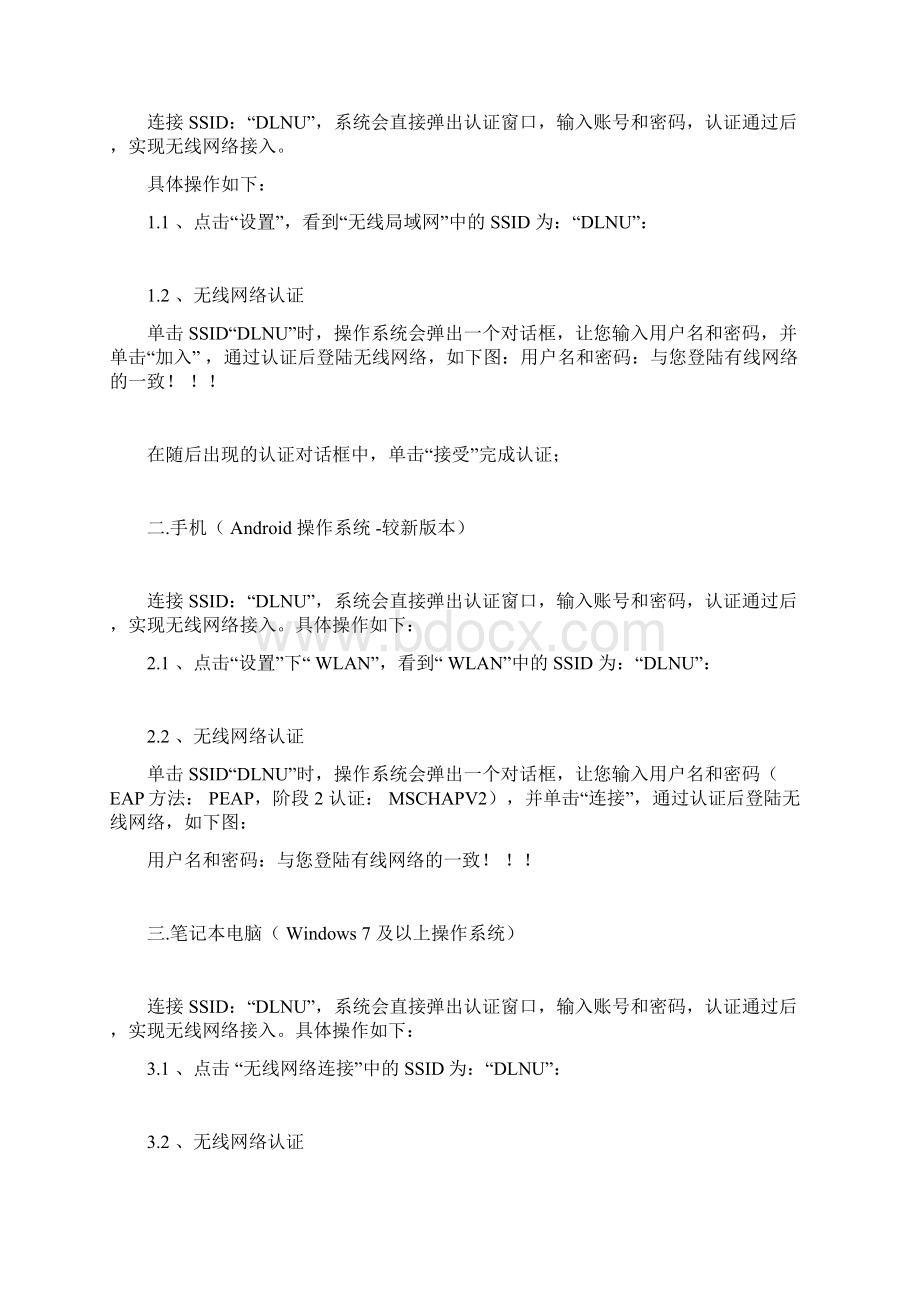 大连民族学院校园无线网络使用手册.docx_第2页