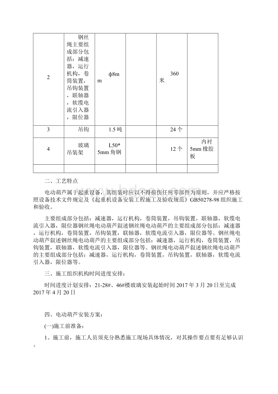 最新电动葫芦方案.docx_第2页