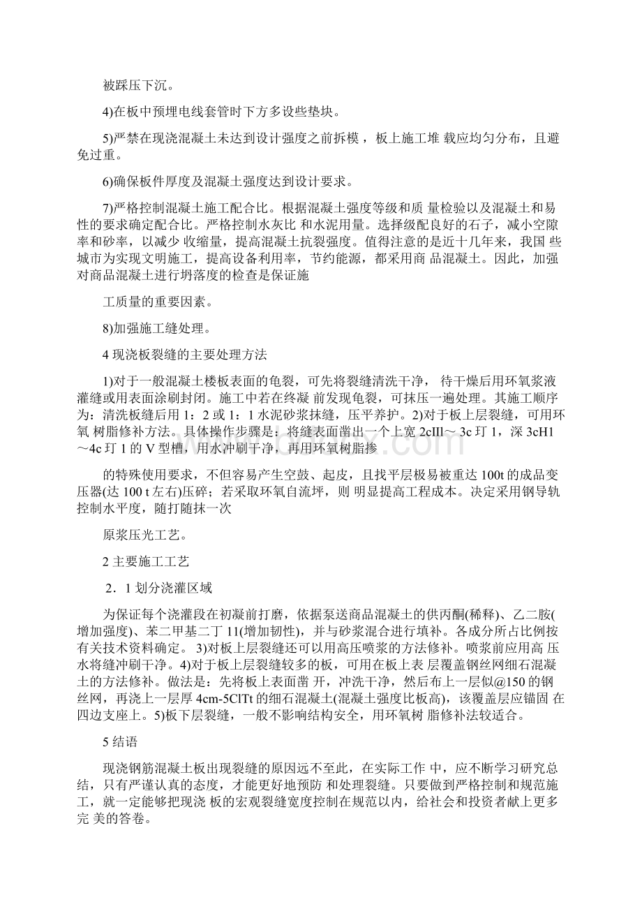 大面积混凝土地面平整度控制方法.docx_第3页