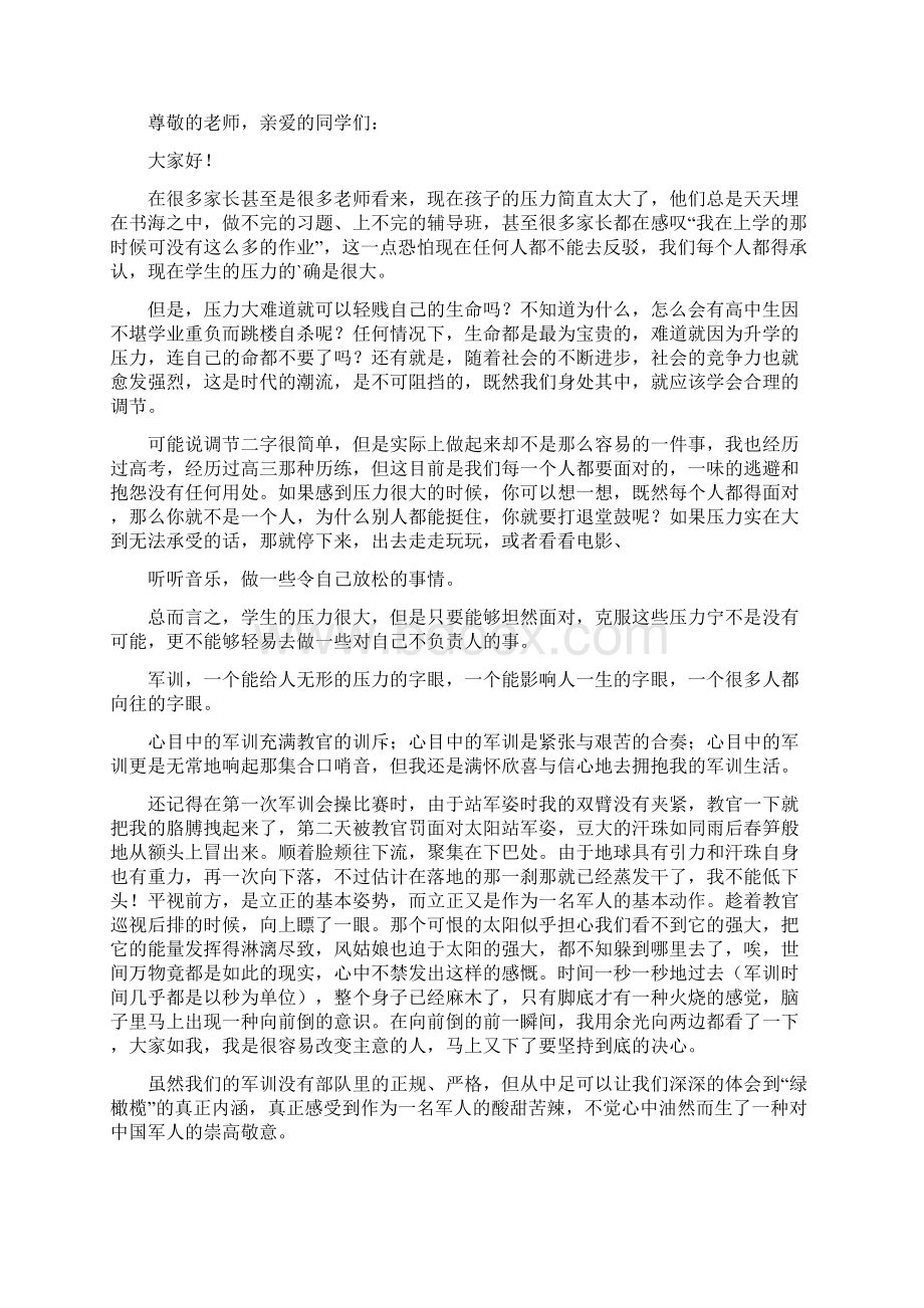 压力演讲稿.docx_第3页