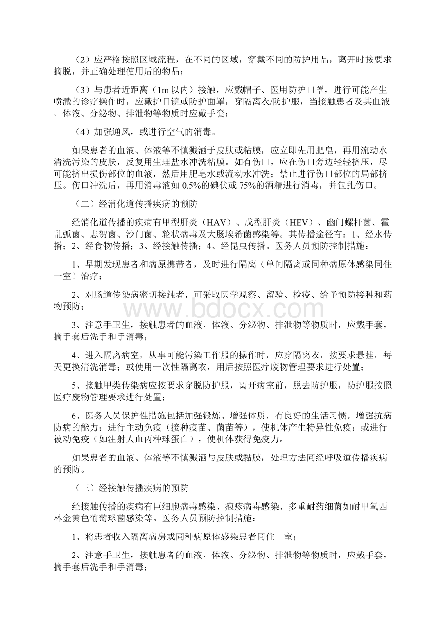 医务人员医院感染防护措施.docx_第3页