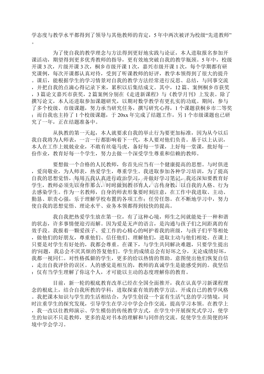 教师个人述职报告5篇.docx_第2页