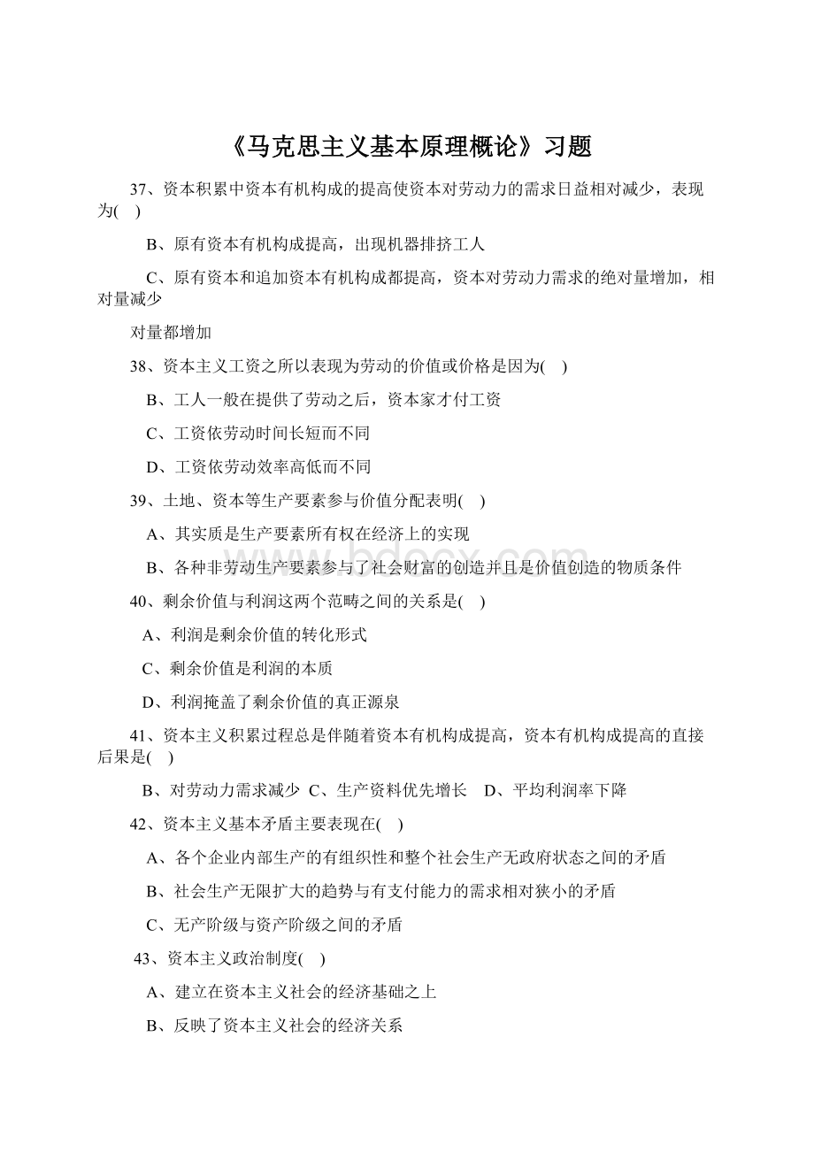 《马克思主义基本原理概论》习题.docx_第1页