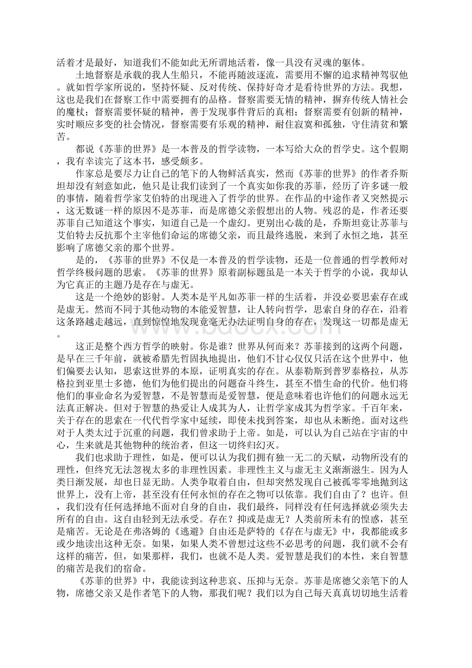 《苏菲的世界》读书心得.docx_第2页