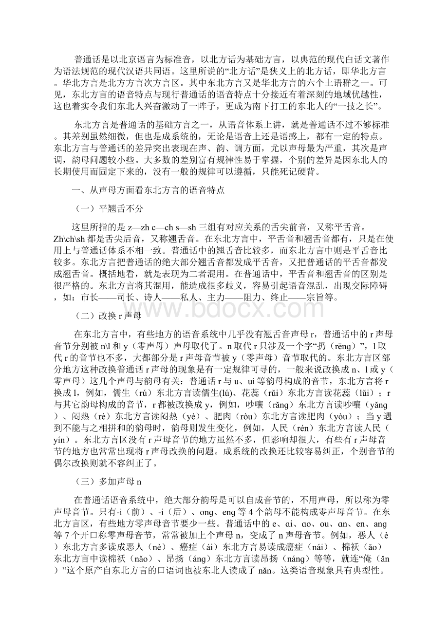 浅谈东北方言的语音特点.docx_第3页