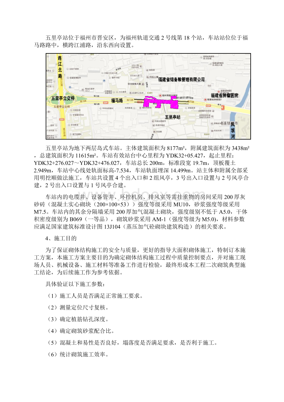 地铁车站二次砌筑施工方案.docx_第2页