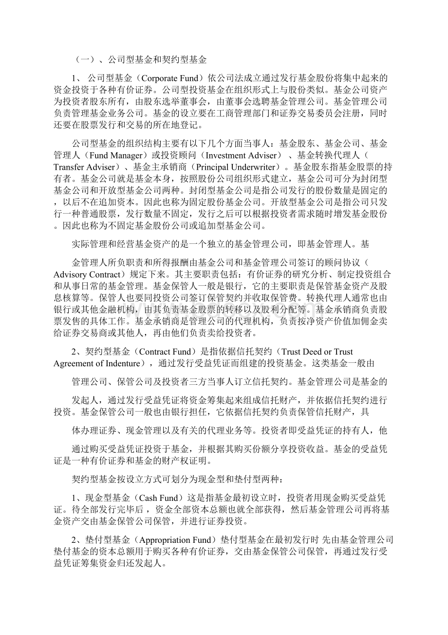 产业投资基金运作模式.docx_第2页