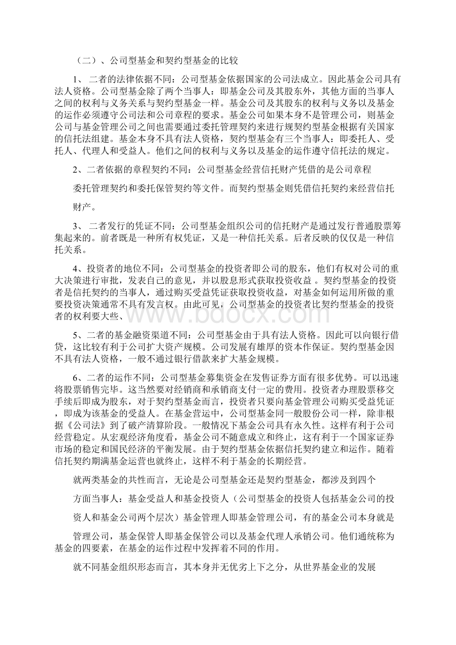 产业投资基金运作模式.docx_第3页