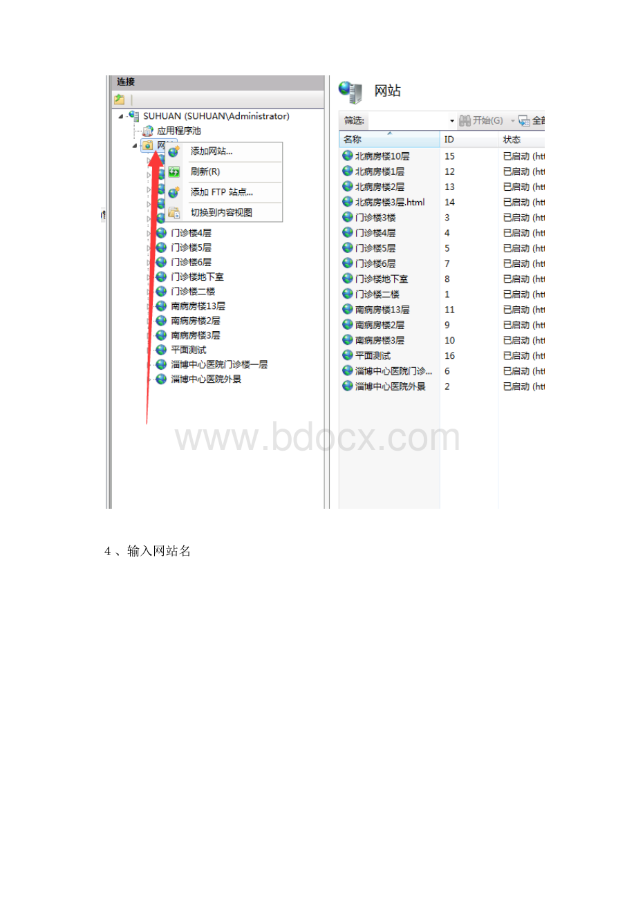 全景发布IIS方法与步骤.docx_第3页