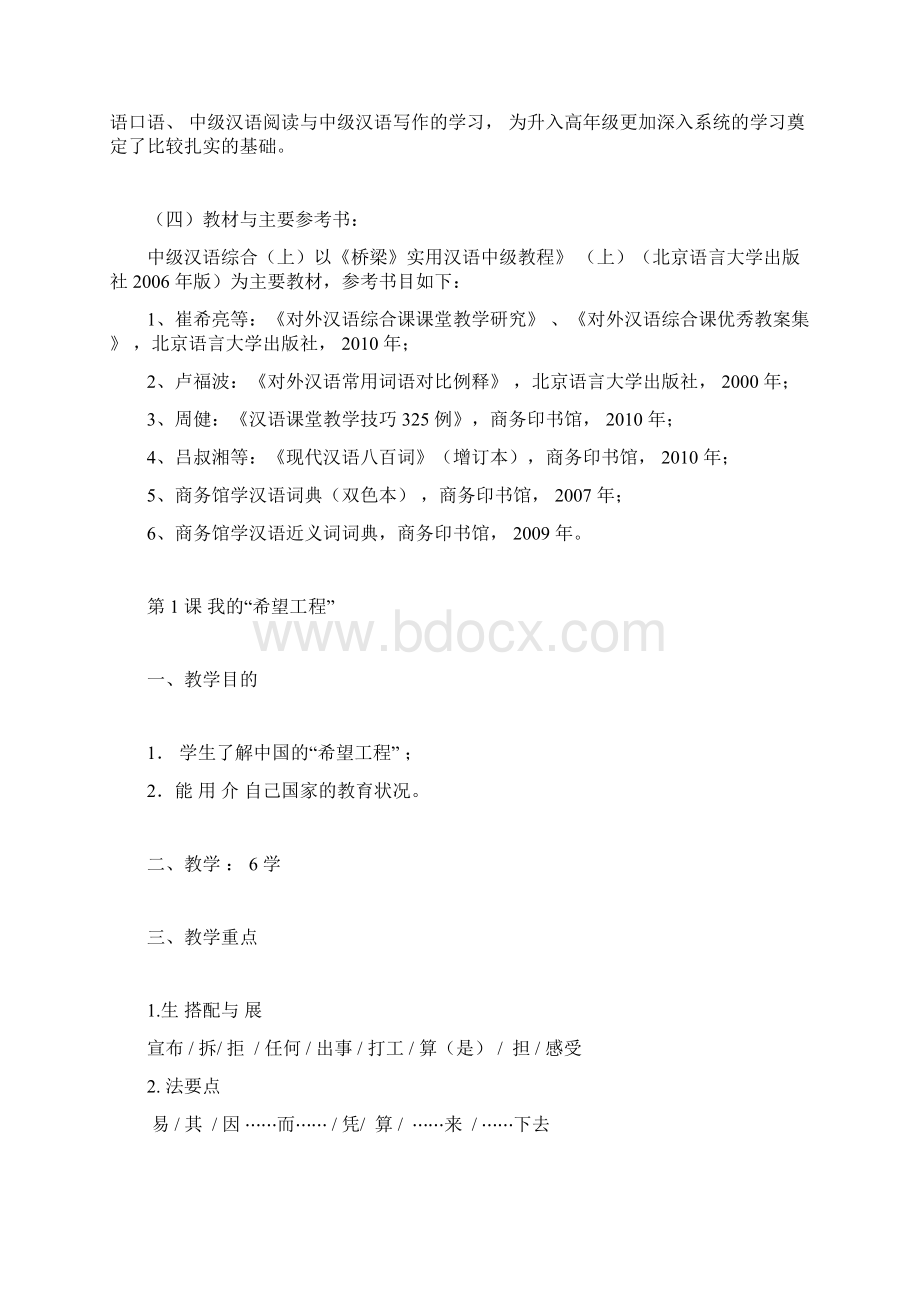 《桥梁》实用汉语中级教程上doc.docx_第2页