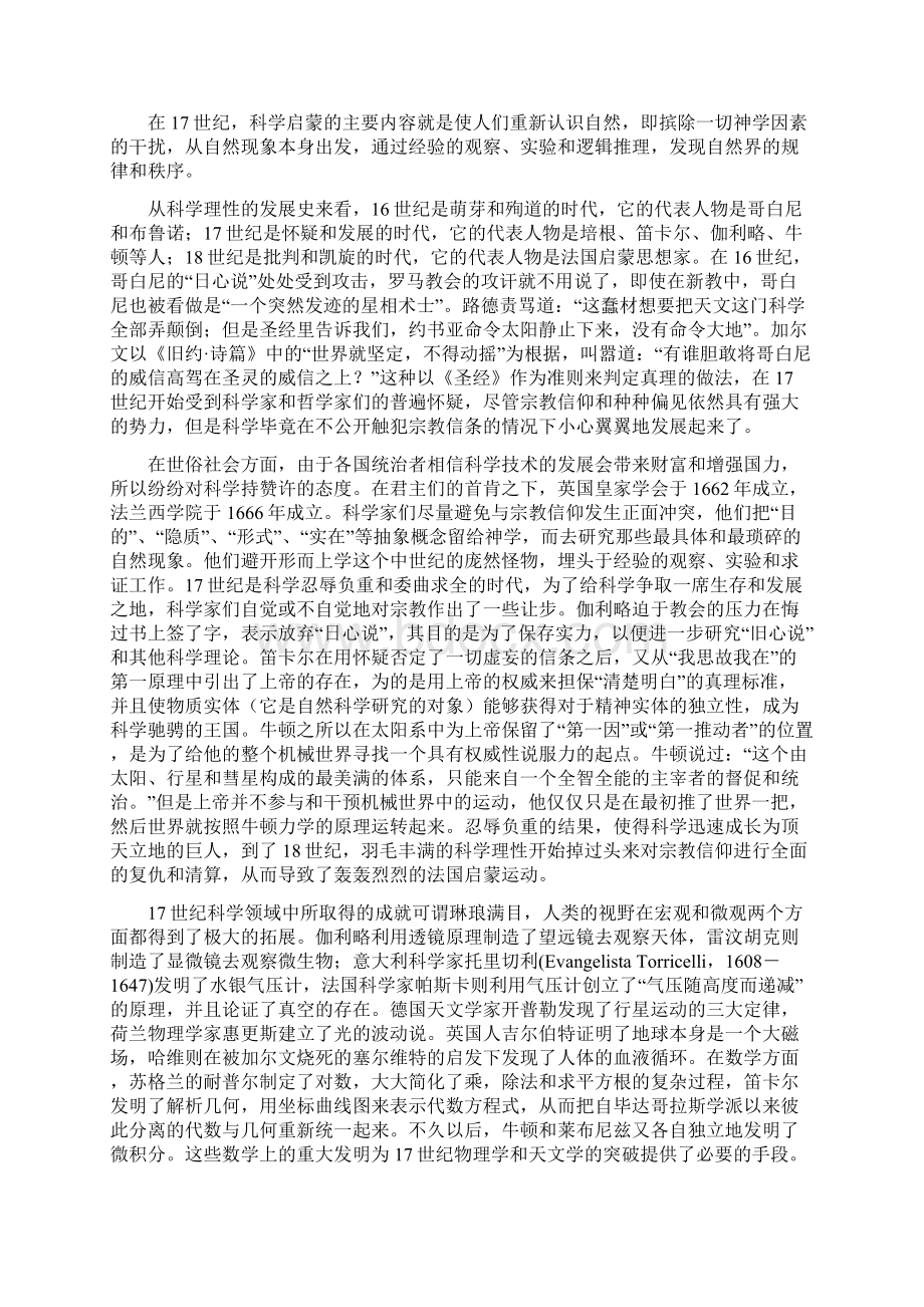 第三章 科学与理性的时代启蒙运动.docx_第2页