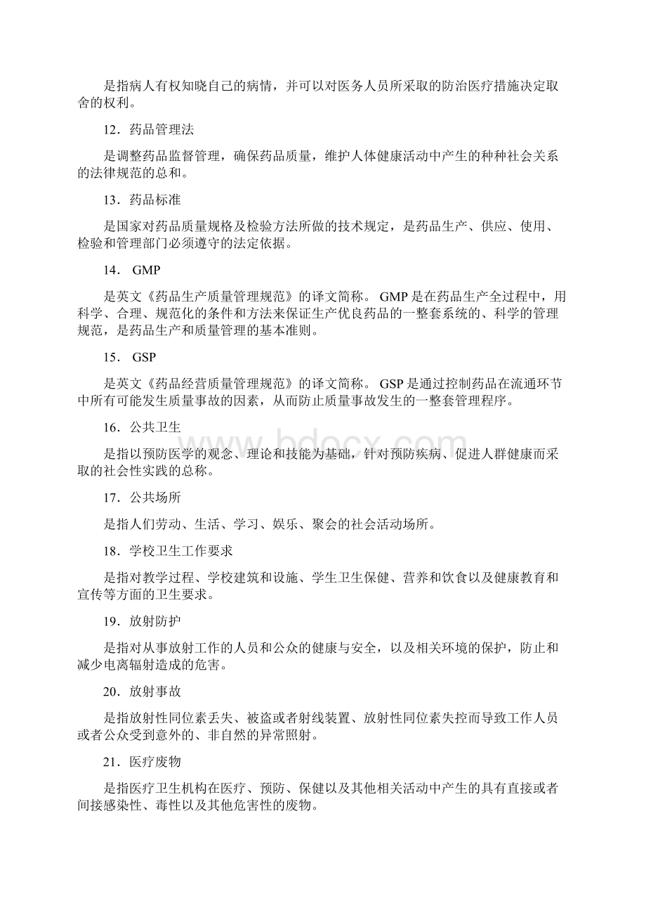 卫生法学名词解释重点讲义资料.docx_第2页