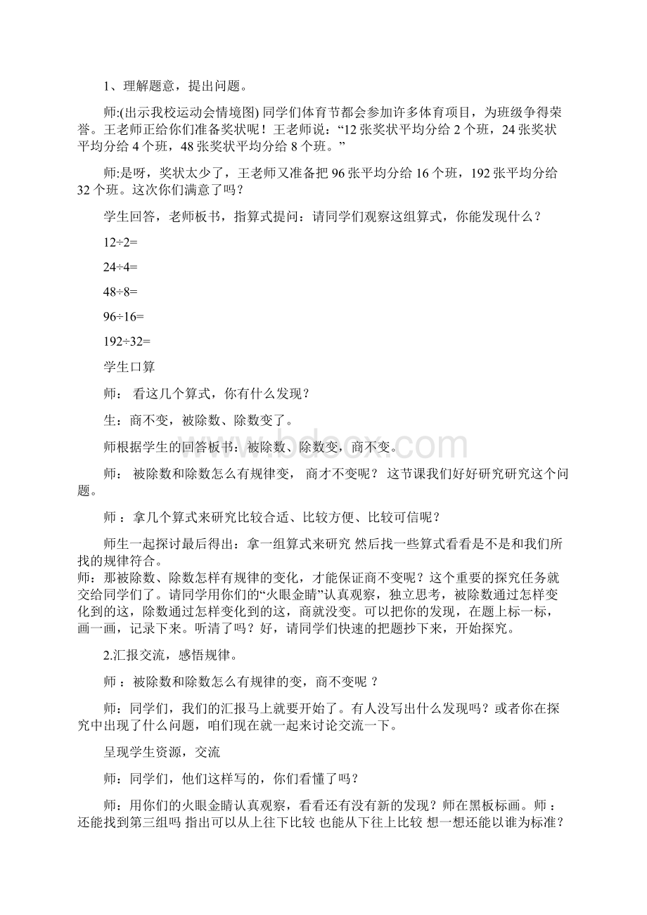 小学数学商不变的规律教学设计学情分析教材分析课后反思.docx_第2页