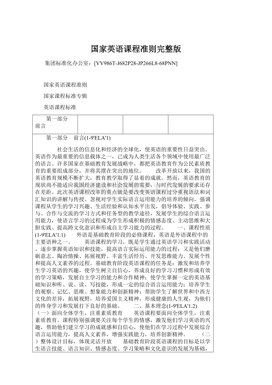 国家英语课程准则完整版.docx