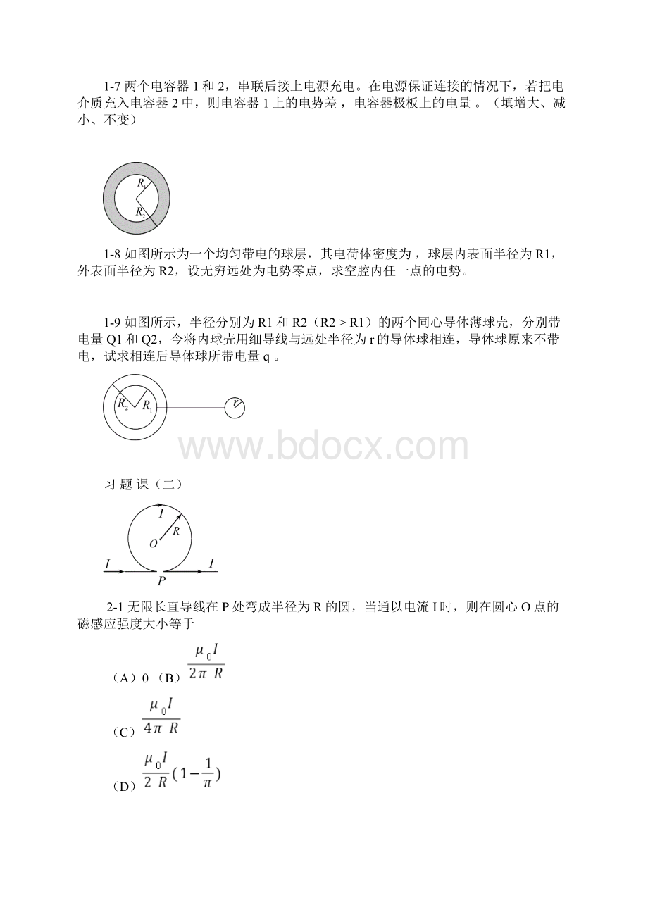 大学物理习题下Word格式.docx_第3页