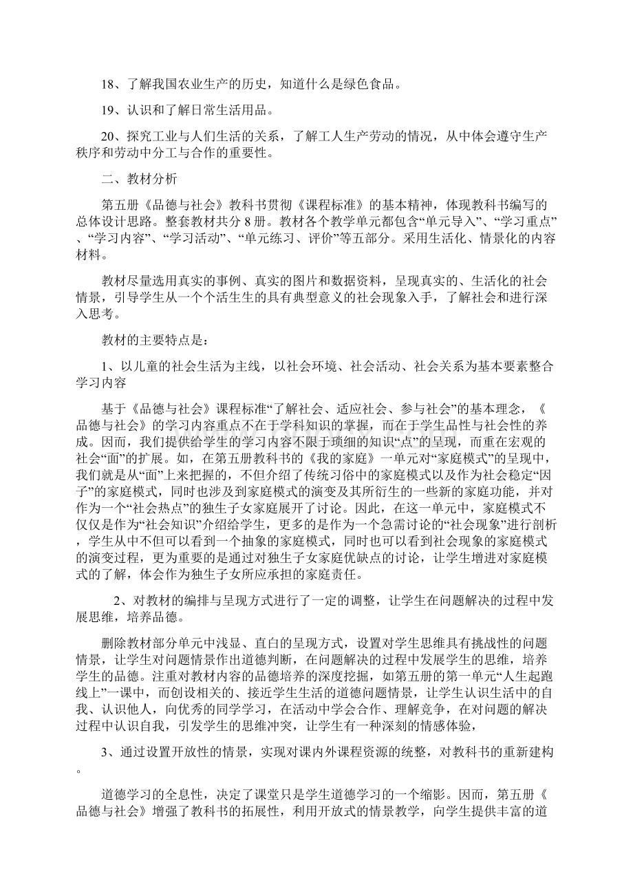 三上品社教案.docx_第2页