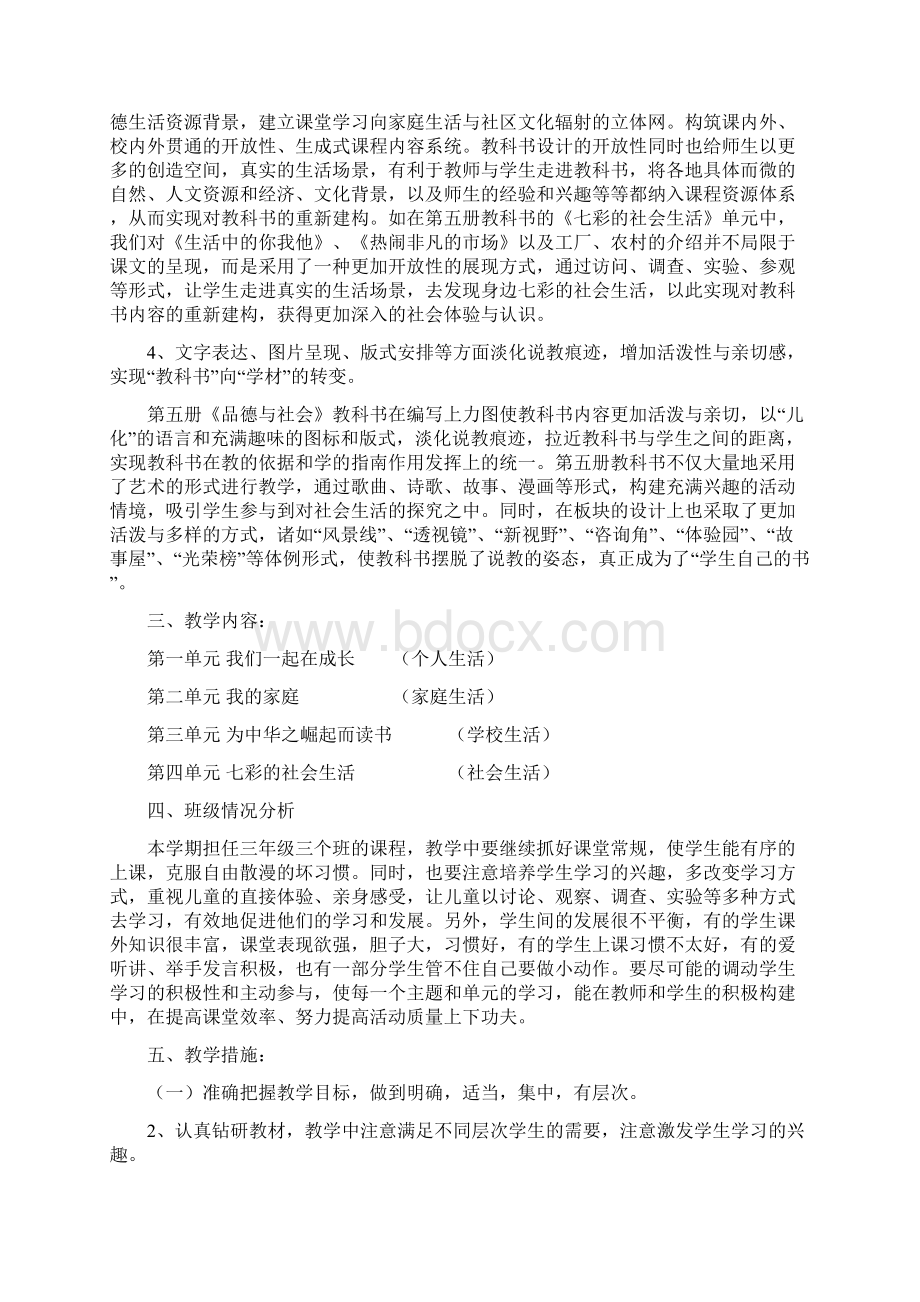 三上品社教案.docx_第3页