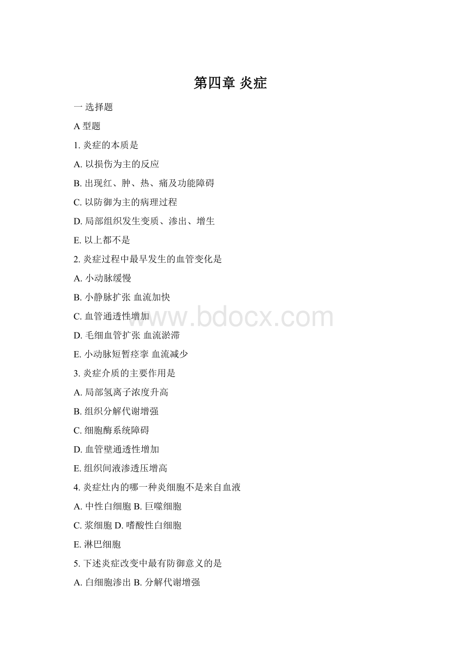 第四章 炎症Word下载.docx_第1页