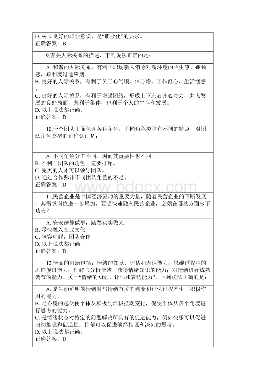 扬州大学网络职前教育题库.docx_第3页