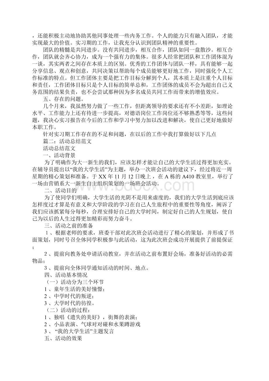 德语角活动总结Word文档格式.docx_第2页