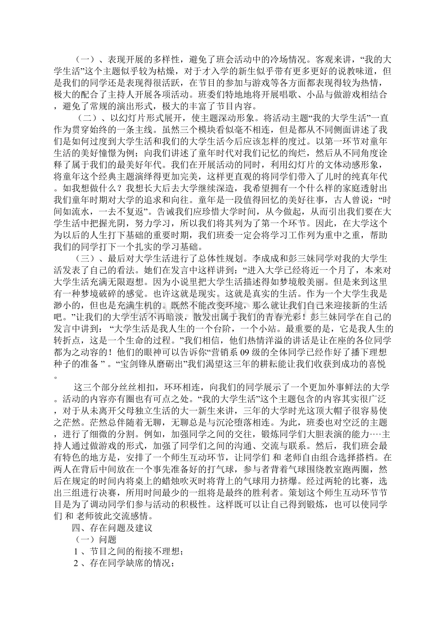 德语角活动总结Word文档格式.docx_第3页