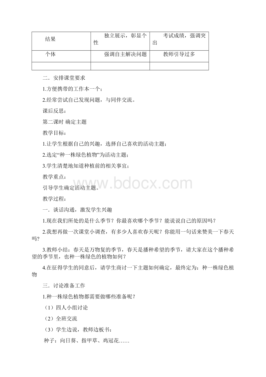 种一株绿色植物教案设计.docx_第2页