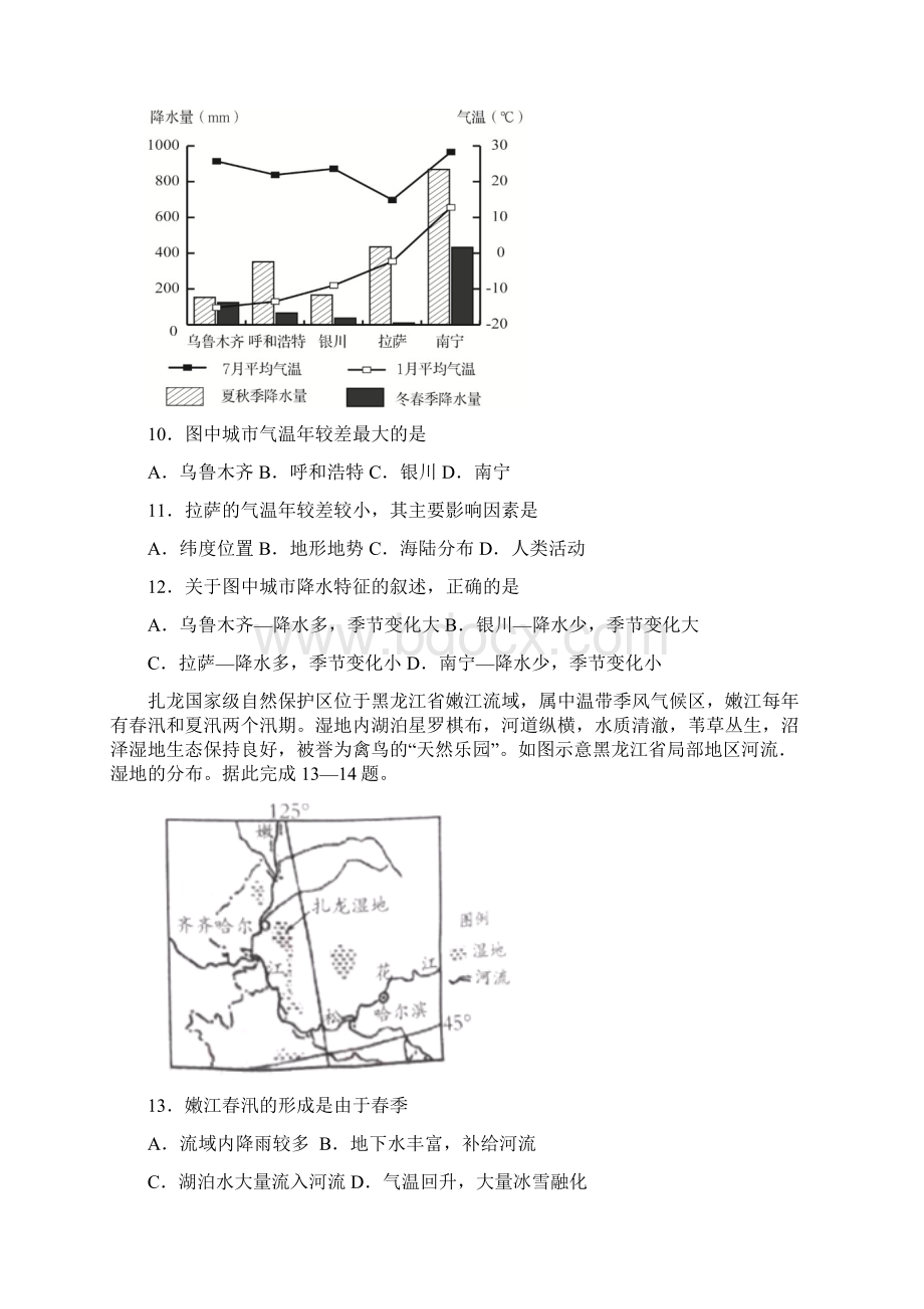 冲刺备战中考地理全真模拟卷山东潍坊学生版Word文件下载.docx_第3页