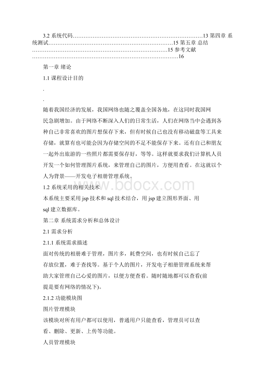 JSP相册管理课程设计.docx_第2页