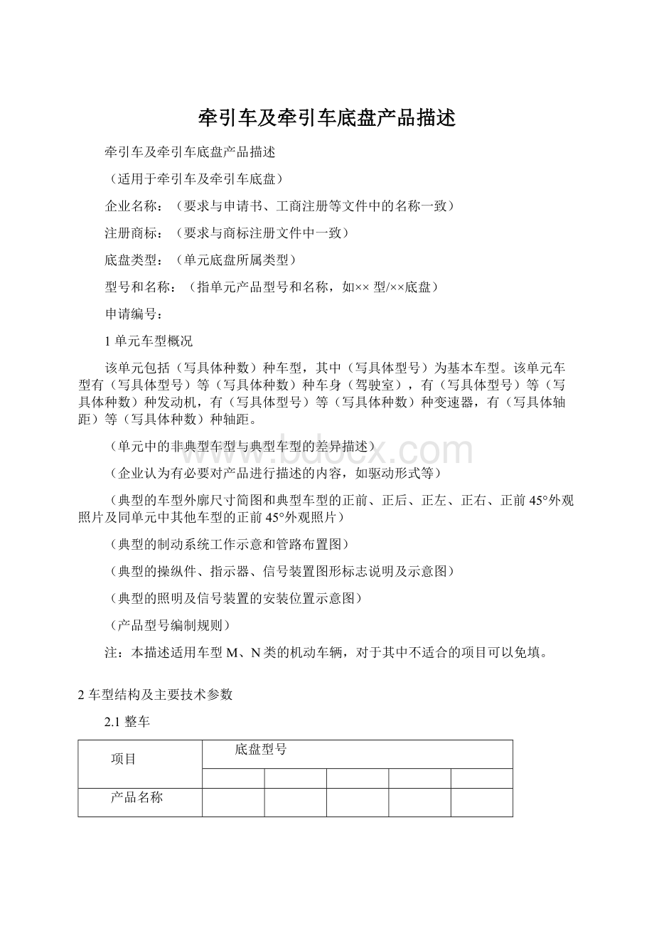 牵引车及牵引车底盘产品描述.docx