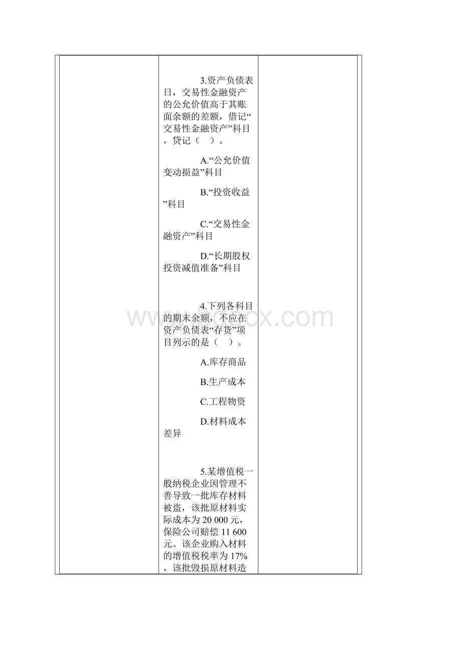 助理会计师模拟试题Word格式.docx_第2页