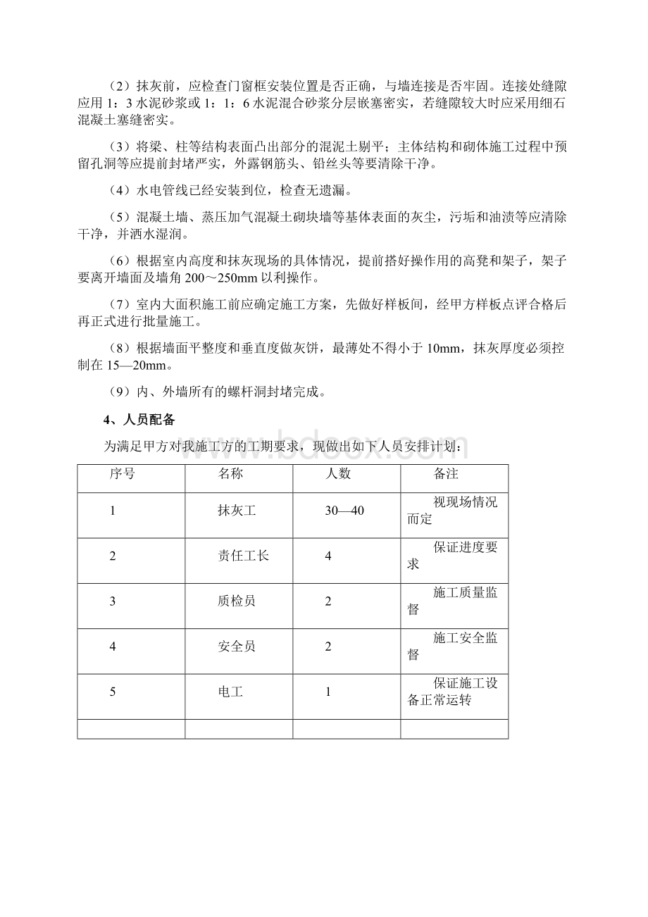 粉刷施工方案.docx_第3页