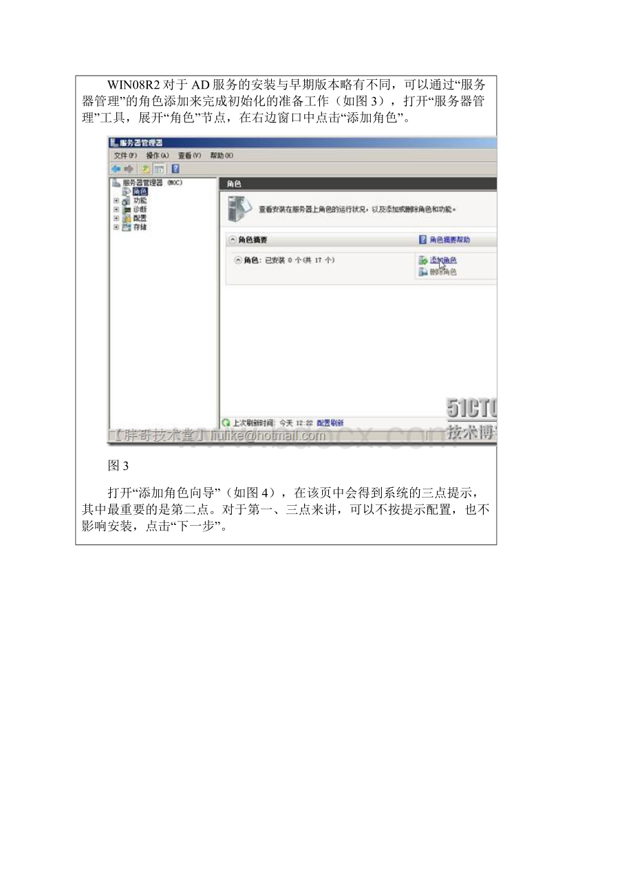 WINR2域控服务器安装过程Word下载.docx_第3页