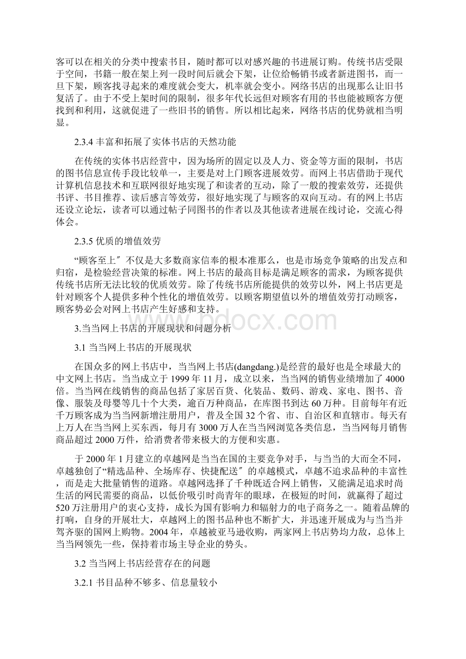 网上书店营销模式分析.docx_第3页