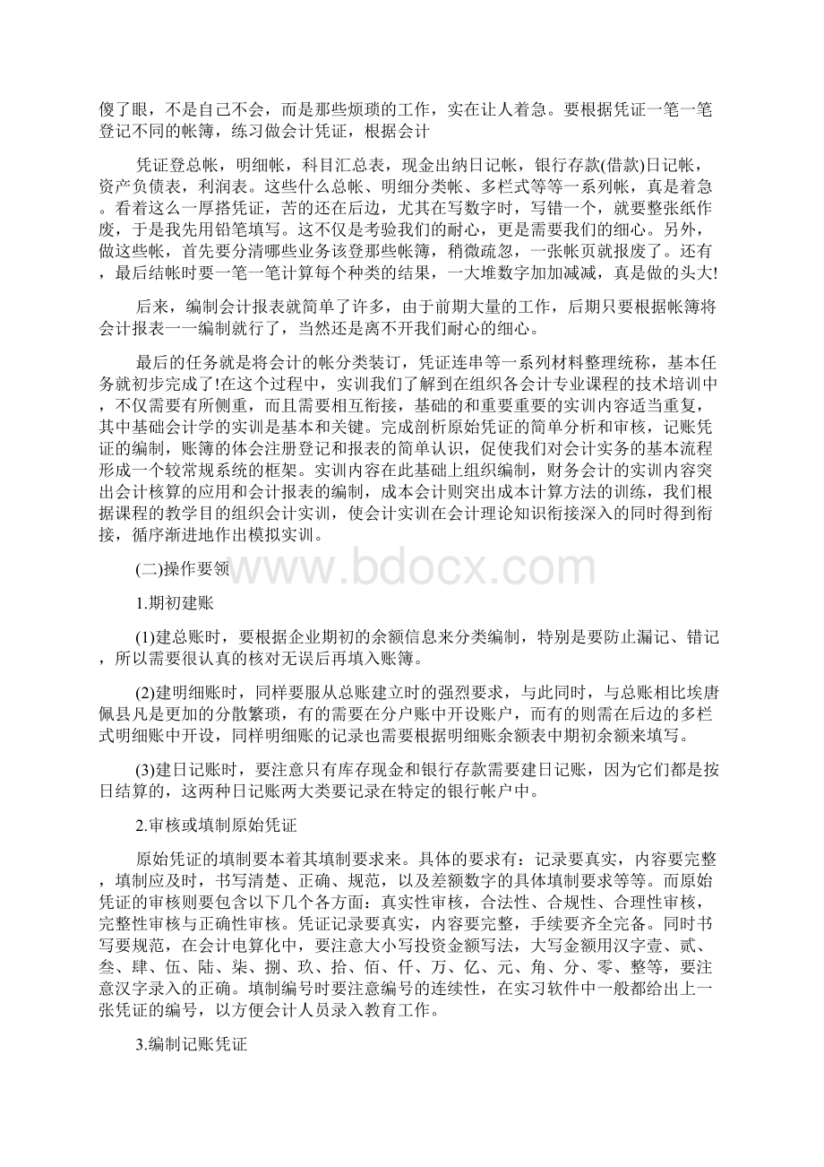 度优秀酒店会计实习报告精彩模板五篇.docx_第3页