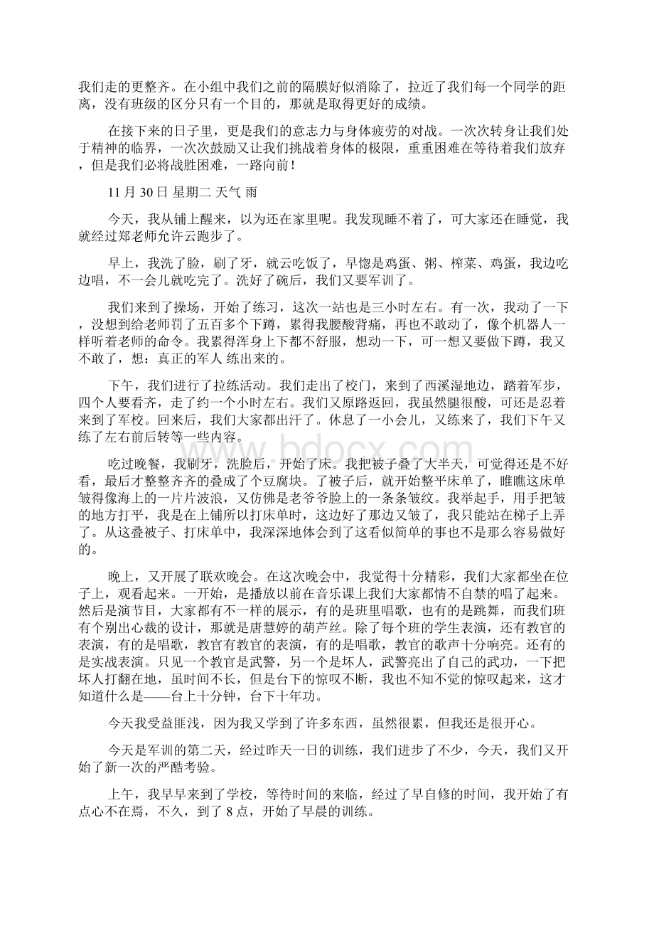 有关军训第二天军训日记范文集锦7篇Word格式文档下载.docx_第2页