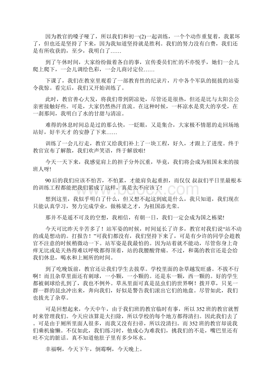 有关军训第二天军训日记范文集锦7篇Word格式文档下载.docx_第3页